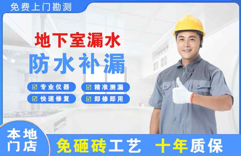 蒸湘地下室漏水维修